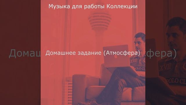 Музыка (Музыка) смотреть онлайн