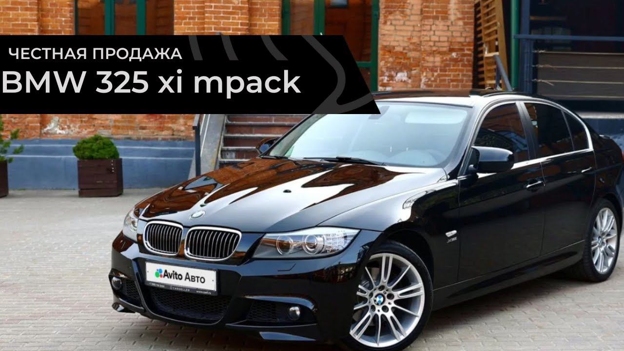 Честная продажа BMW 325xi e90 mp смотреть онлайн