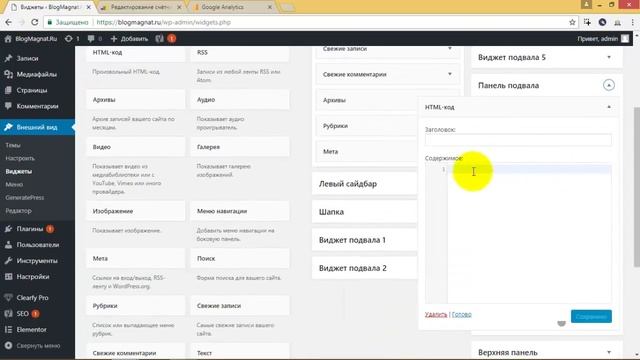 Установка кодов Яндекс Метрики и Гугл Аналитикс на WordPress смотреть онлайн