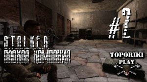 S.T.A.L.K.E.R. Плохая Компания - 2 ПОИСКИ КЛЮЧ КАРТЫ