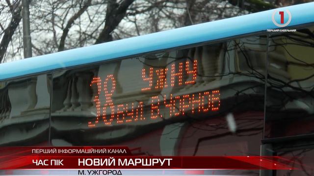 В Ужгороді курсує новий маршрут автобусів №38 смотреть онлайн