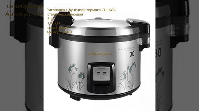 Рисоварки профессиональные смотреть онлайн