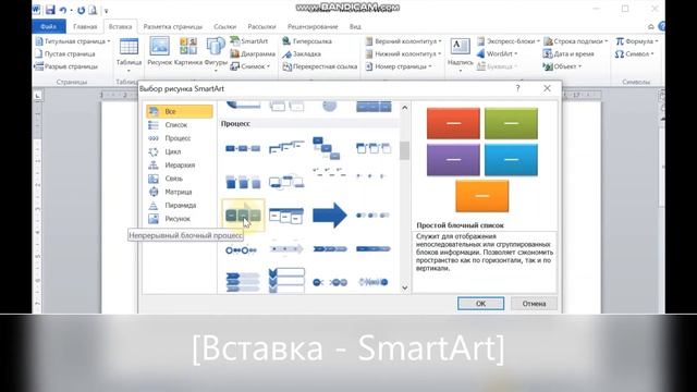 Схемы в MS Word смотреть онлайн