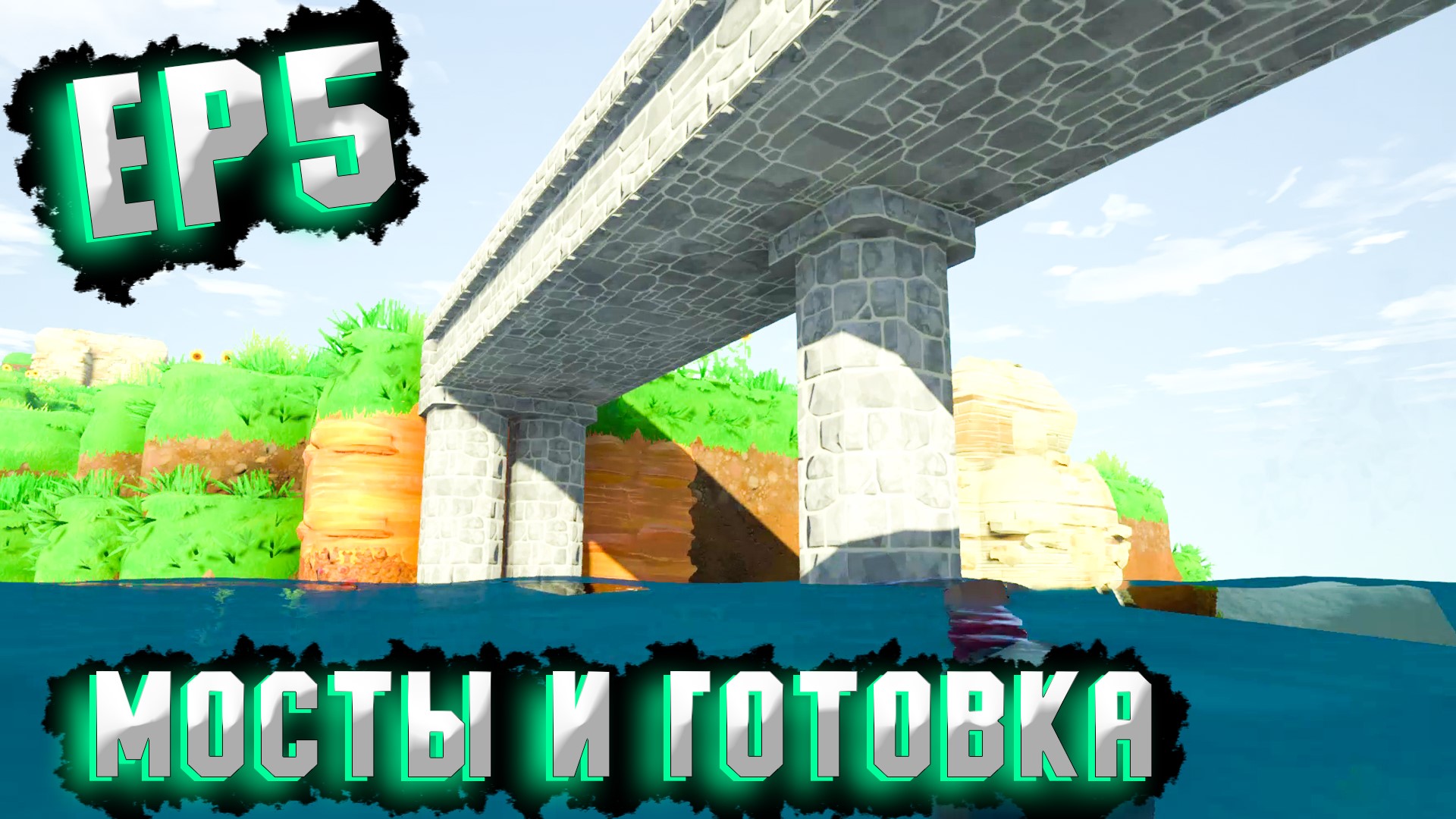 Eco, одинокий спаситель Ep5 