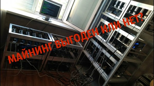 МАЙНИНГ ВЫГОДЕН или НЕ ВЫГОДЕН- [2020]
