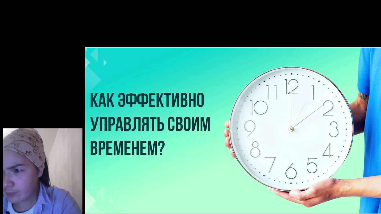 Вебинар про тайм-менеджмент