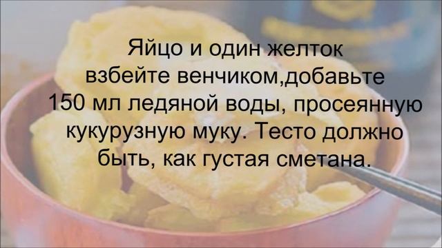 Креветки в кляре смотреть онлайн