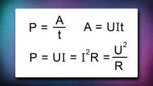 Мощность электрического тока, формула мощности