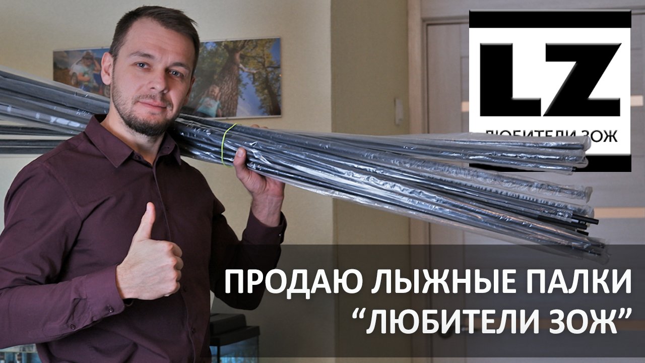 Продаю лыжные палки "Любители ЗОЖ". Самые легкие лыжные палки. смотреть онлайн