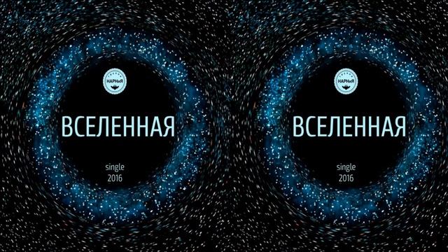 Христианская Музыка || Группа НАРНиЯ - Вселенная || Христианские песни смотреть онлайн