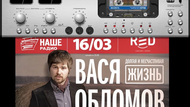 Вася Обломов - Долгая и несчастливая жизнь смотреть онлайн
