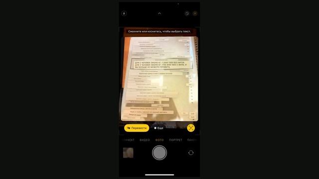Live Text: перевод меню с итальянского языка смотреть онлайн