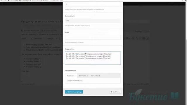 Вёрстка текста в Wordpress при помощи шорткодов и плагина Shortcode Ultimate смотреть онлайн
