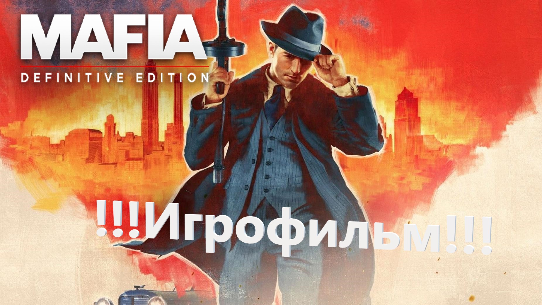 Mafia Definitive Edition !!!ИГРОФИЛЬМ!!! смотреть онлайн