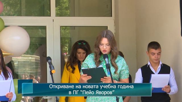 Откриване на новата учебна година в ПГ “Пейо Яворов” смотреть онлайн