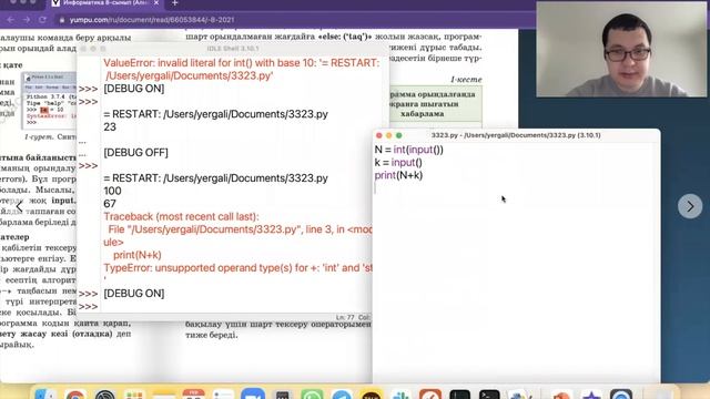 8-сынып. 7-сабақ. Алгоритмнің трассировкасы смотреть онлайн