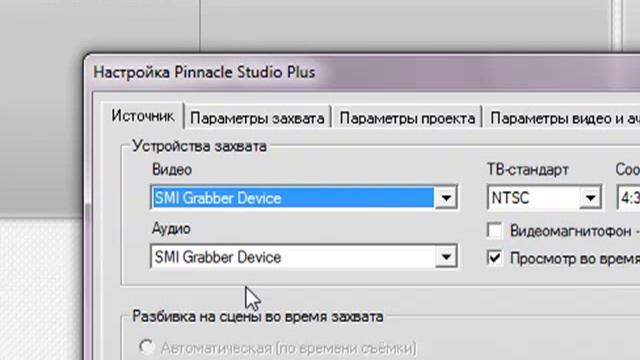 Захвата видео с помощью Pinnacle Studio Часть 2.