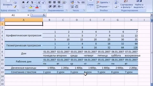 полный курс Excel 2007 часть 05 смотреть онлайн