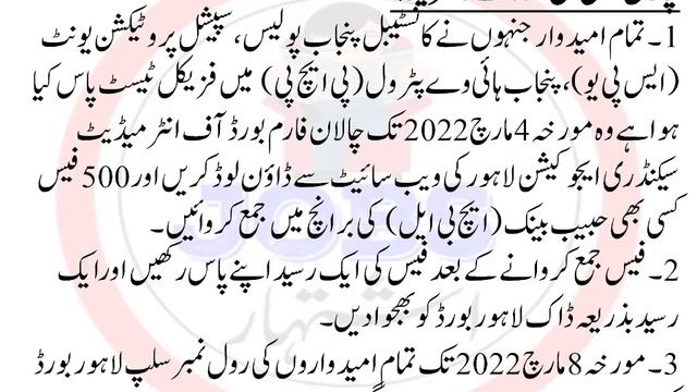 Constable Punjab Police, Constable PHP, Constable SPU Syllabus || Challan Fee Detail || Preparation смотреть онлайн