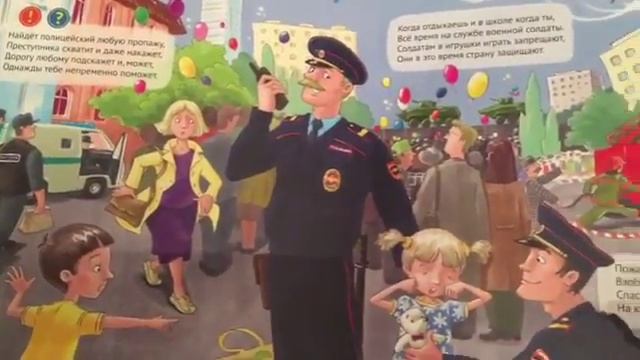 Интерактивная книга "Мир профессий" смотреть онлайн