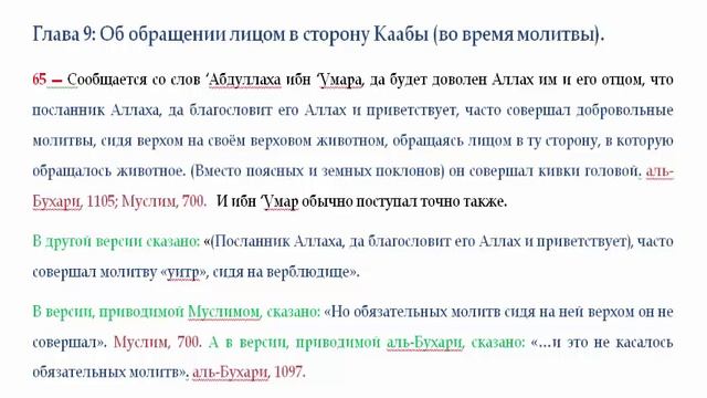 65 В какую сторону направляться в добровольной молитве находясь на верховом животном или транспорте смотреть онлайн