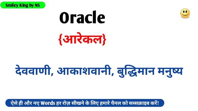 Oracle meaning in hindi | Oracle ka matlab kya hota hai смотреть онлайн