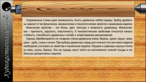 7 класс Разработка изделий из древесины Выбор и подготовка материала