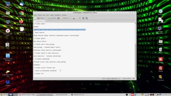 Установка и настройка Flatpak\ Flatpak linux\ Команды Flatpak \ Alt linux. Linux