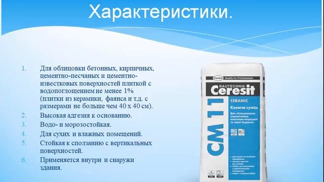 Церезит. СМ 11 что он клеит? смотреть онлайн