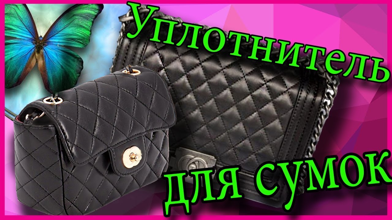 Как придать жесткость сумке. Уплотнитель для сумок.Natalie Erim.mp4 смотреть онлайн