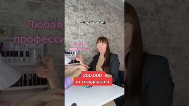 Как получить 250 000 или 350 000 по Соцконтракту мастеру по маникюру? смотреть онлайн