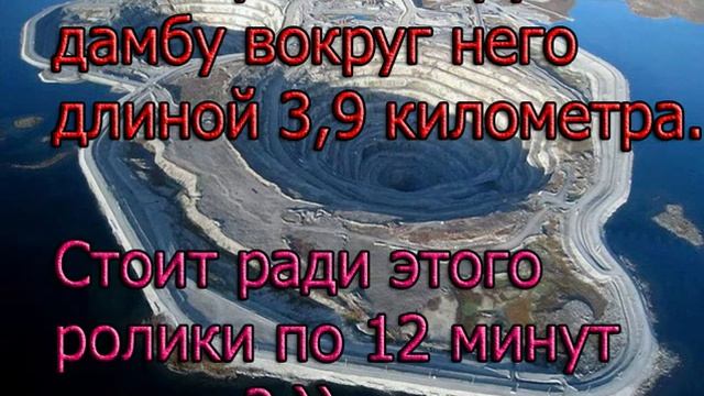 Почему вода не заливает алмазный рудник «Дьявик» посреди озера? Необычные рудники и карьеры планеты смотреть онлайн