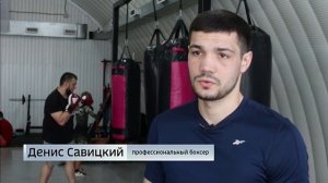 Иркутянин Денис Савицкий одержал девятую победу на профессиональном ринге