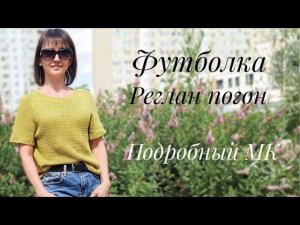 Футболка Реглан погон. Подробный Мастер класс. Вязание спицами