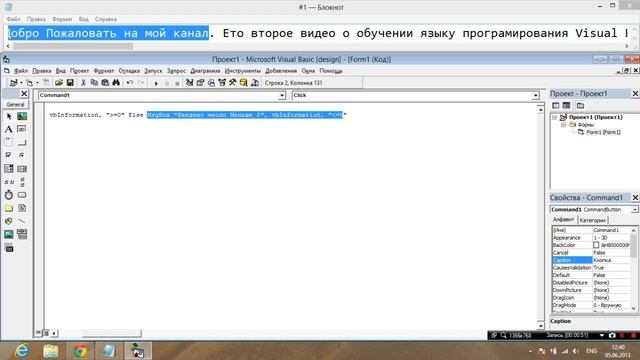 Обучение языку программирования Visual Basic 6.0 #2 смотреть онлайн