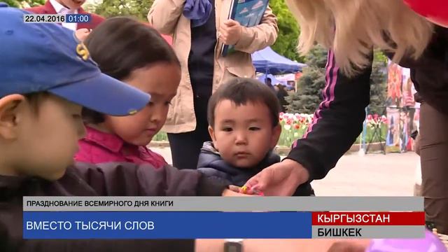 ON1: Как прошел Всемирный день книги в Бишкеке. Без комментариев смотреть онлайн