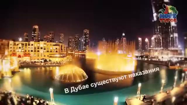 ДУБАИ Сеть Туристических Агентств "Море Туров" смотреть онлайн