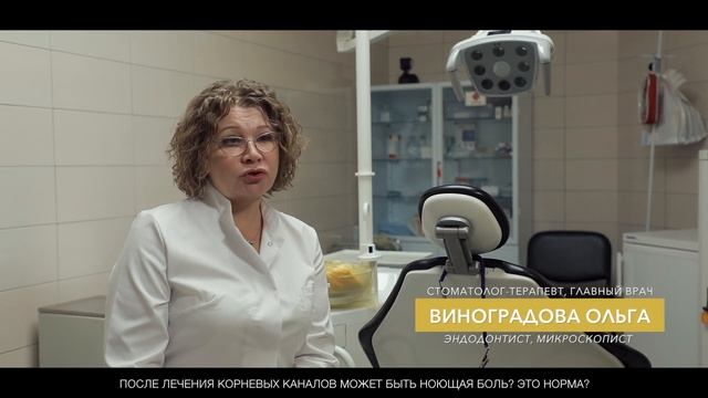 После лечения корневых каналов может быть ноющая боль?Это норма? смотреть онлайн