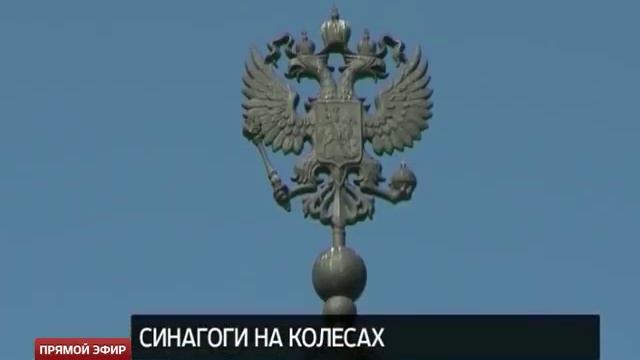 В Екатеринбург прибыли синагоги на колесах смотреть онлайн