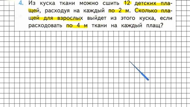 Страница 82 Задание 4 – Математика 3 класс (Моро) Часть 2