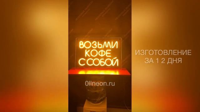 НЕОНОВАЯ ВЫВЕСКА КОФЕ/65х45 см./0llneon.ru смотреть онлайн