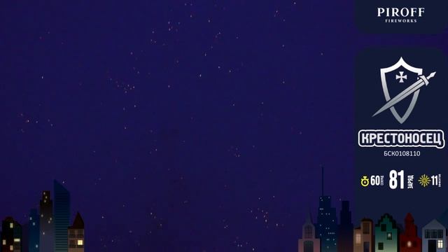 Крестоносец БСК0108110 смотреть онлайн