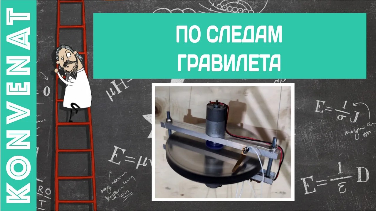 По следам Гравилета. смотреть онлайн