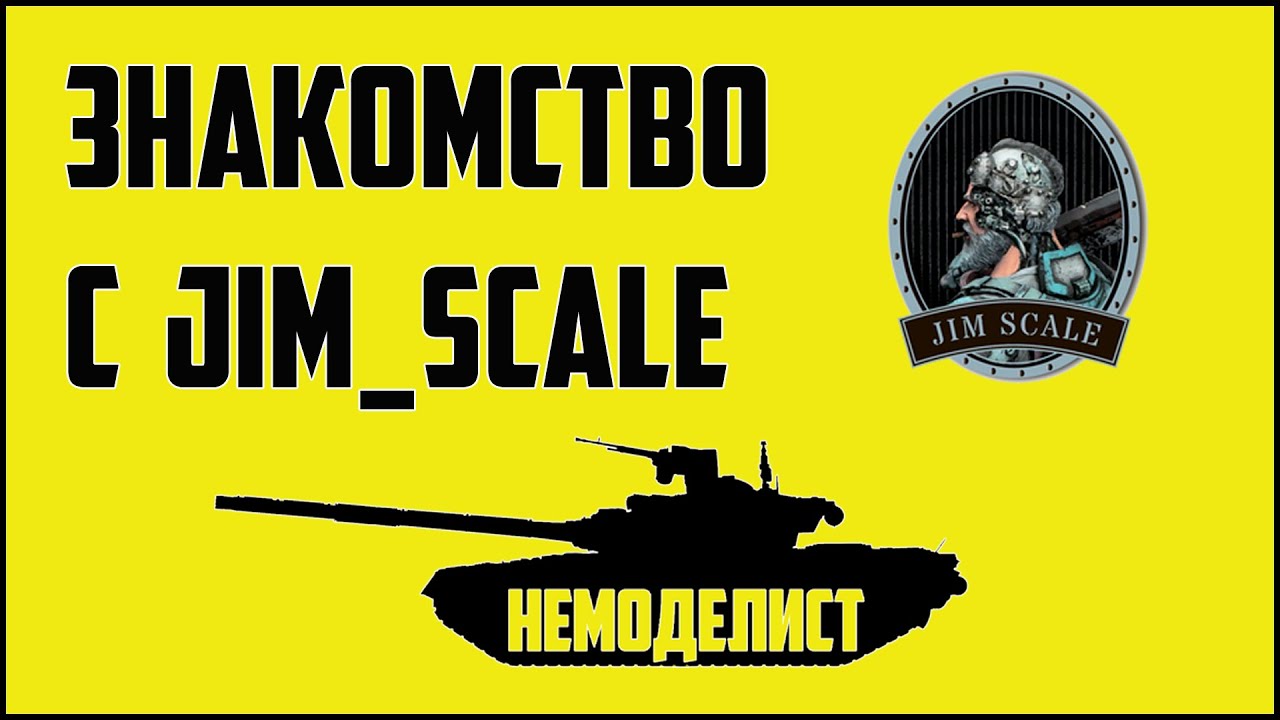 Знакомство с JIM_SCALE.
