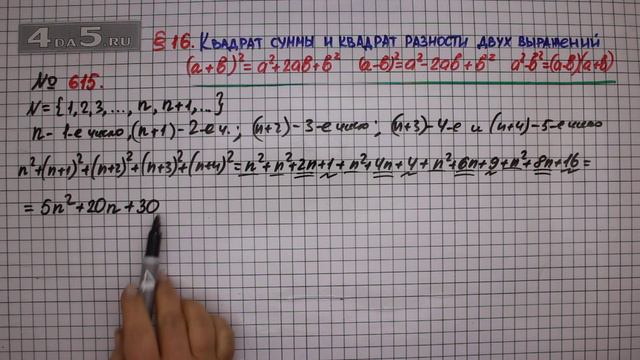 Упражнение № 615 – ГДЗ Алгебра 7 класс – Мерзляк А.Г., Полонский В.Б., Якир М.С. смотреть онлайн
