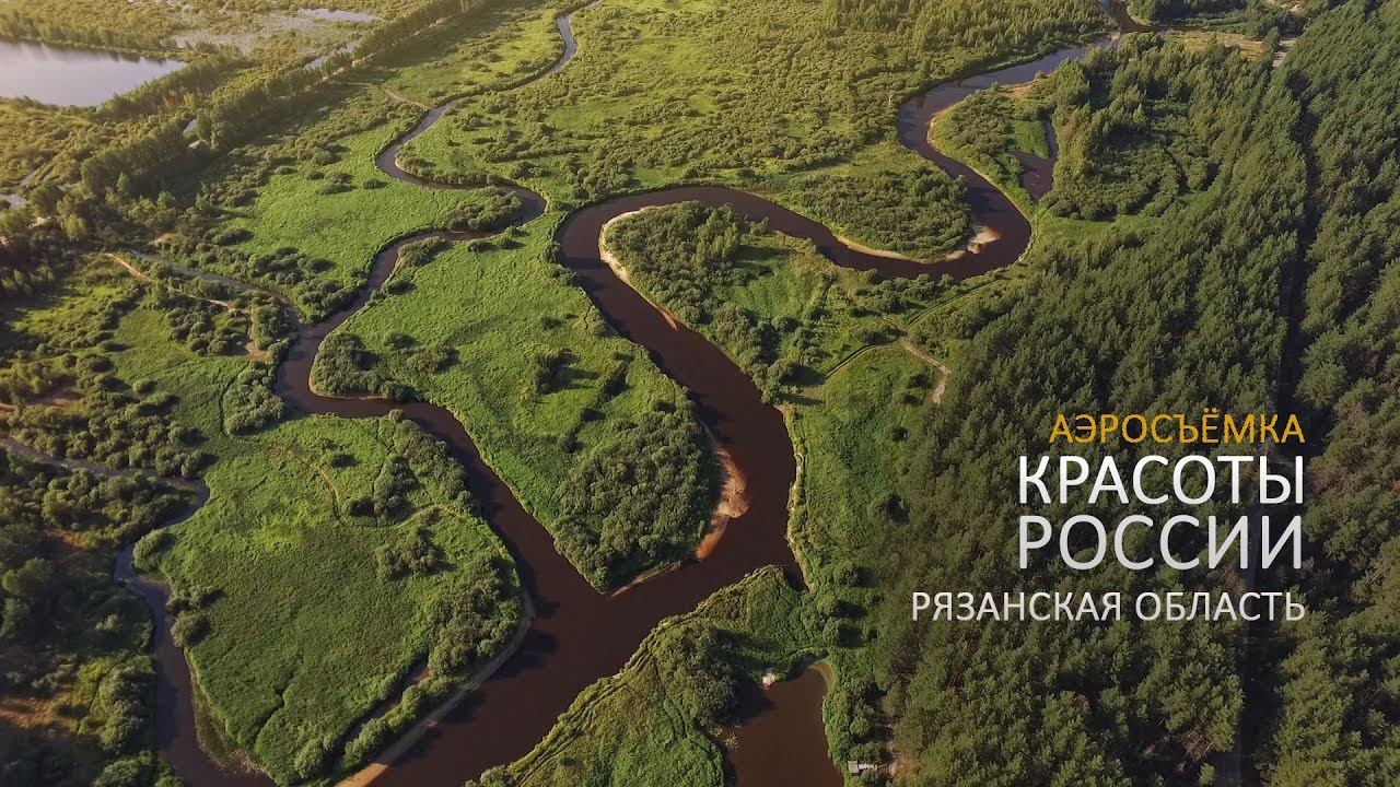 Аэросъёмка: Потрясающая красота России. Рязанская область. смотреть онлайн