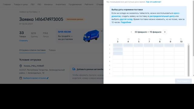 Как сделать поставку на OZON | Оформление в ЛК OZON SELLER