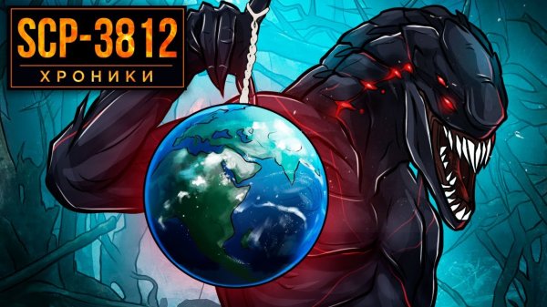SCP-3812 Он Может Изменить Все!