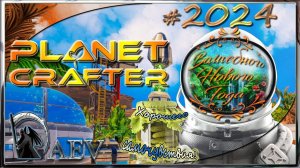 The Planet Crafter s13 Счастливого нового года!