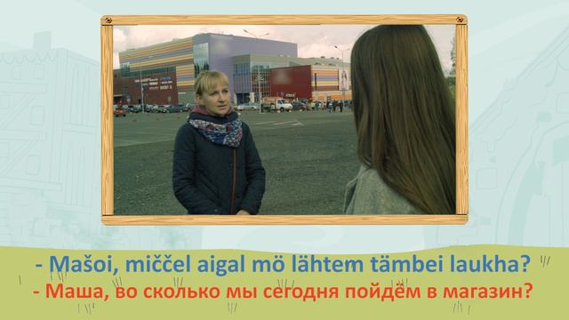 Урок 9. Время. Вепсский язык. смотреть онлайн